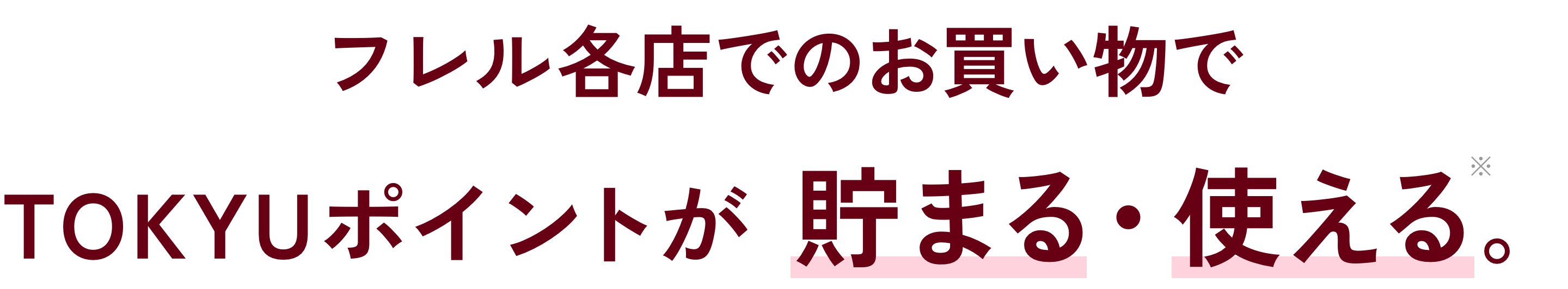 TOKYUポイントカード