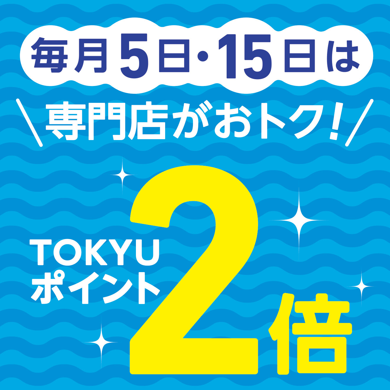 ポイント2倍